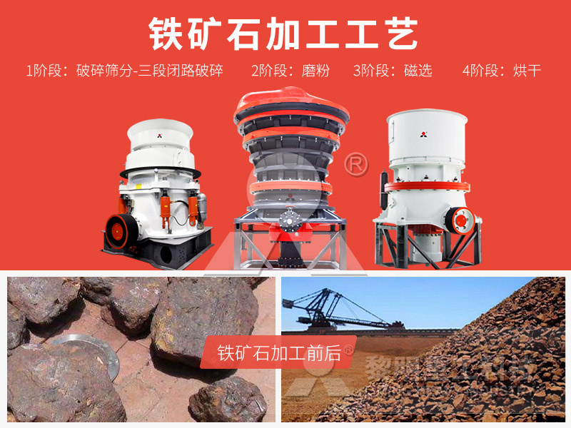 鐵礦石破碎設備