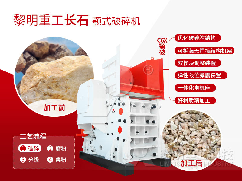 長石破碎機 長石破碎機