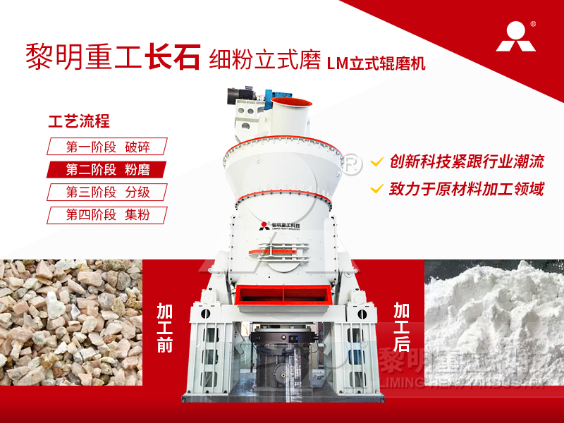 長石磨粉機