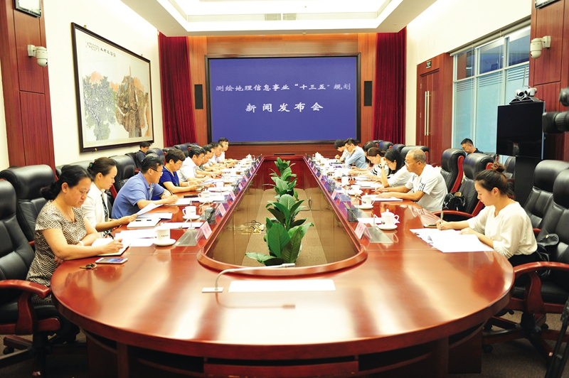 ，國家測繪地理信息局舉行《測繪地理信息事業(yè)“十三五”規(guī)劃》新聞發(fā)布會