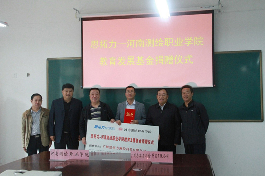 南方測繪、思拓力兩測繪儀器廠商各行其道助力測繪職業(yè)教育事業(yè)發(fā)展