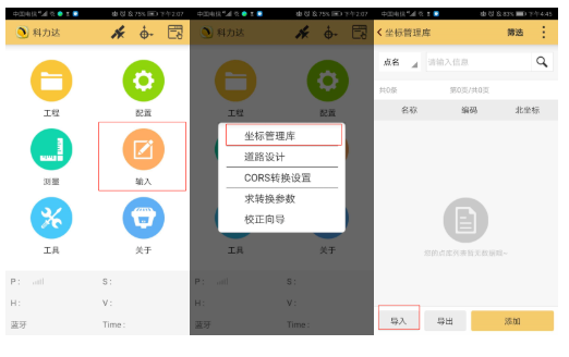 CSV格式坐標(biāo)數(shù)據(jù)怎么導(dǎo)入H5手簿？2個技巧就可以了