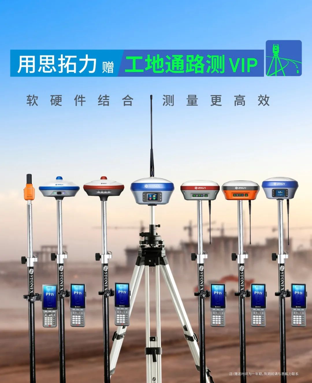 軟硬件結(jié)合，讓測繪更高效——思拓力RTK與工地通路測APP的全新搭配