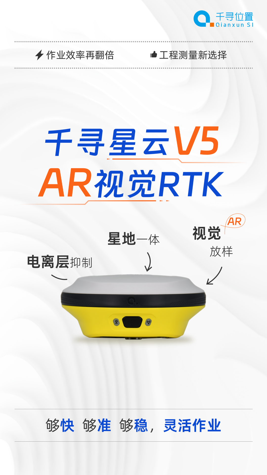 新品首發(fā)：AR放樣更帶感，千尋星云V5“威武”來襲