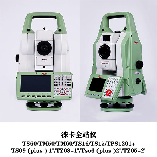 關(guān)于全站儀的檢測(cè)與維修、檢定校準(zhǔn)、保養(yǎng)與維護(hù)