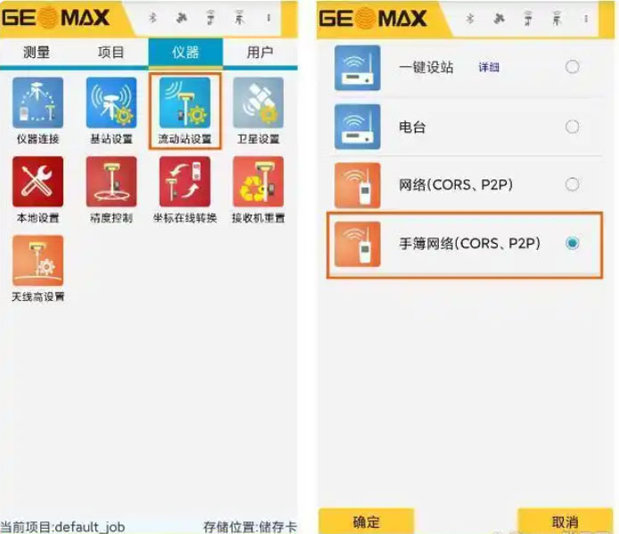 RTK CORS賬號設(shè)置步驟教程圖文指南，看完迅速掌握